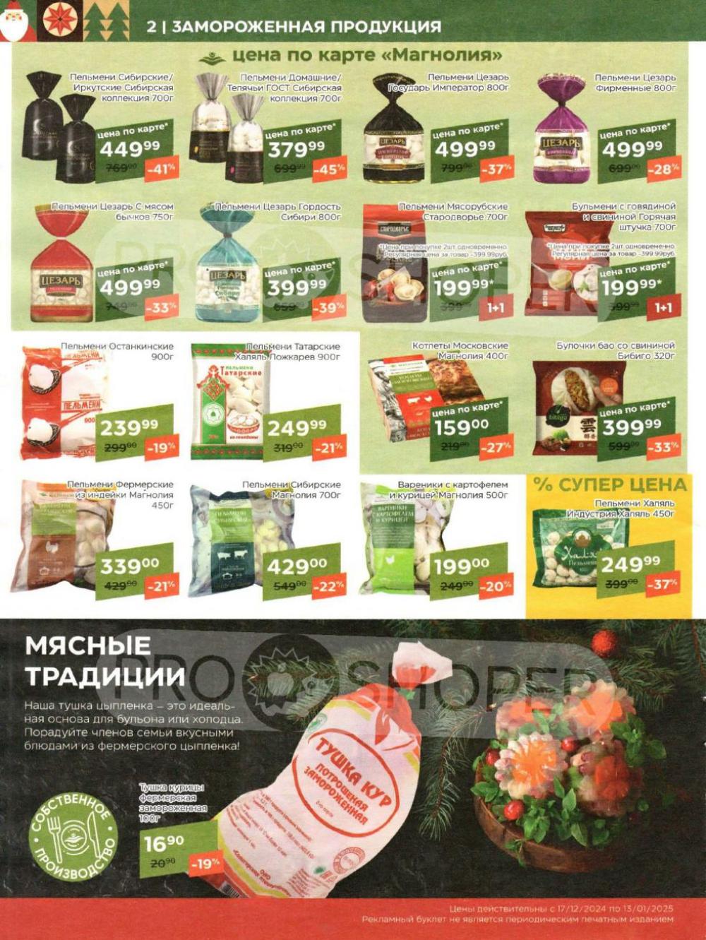 /magnoliya_katalog_v_moskve_223 10 