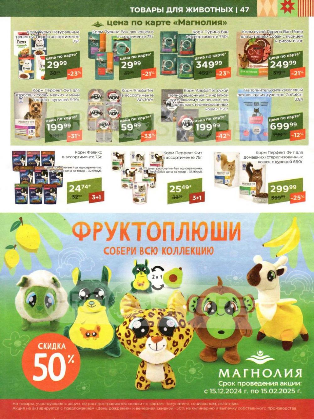 /magnoliya_katalog_v_moskve_223 47 