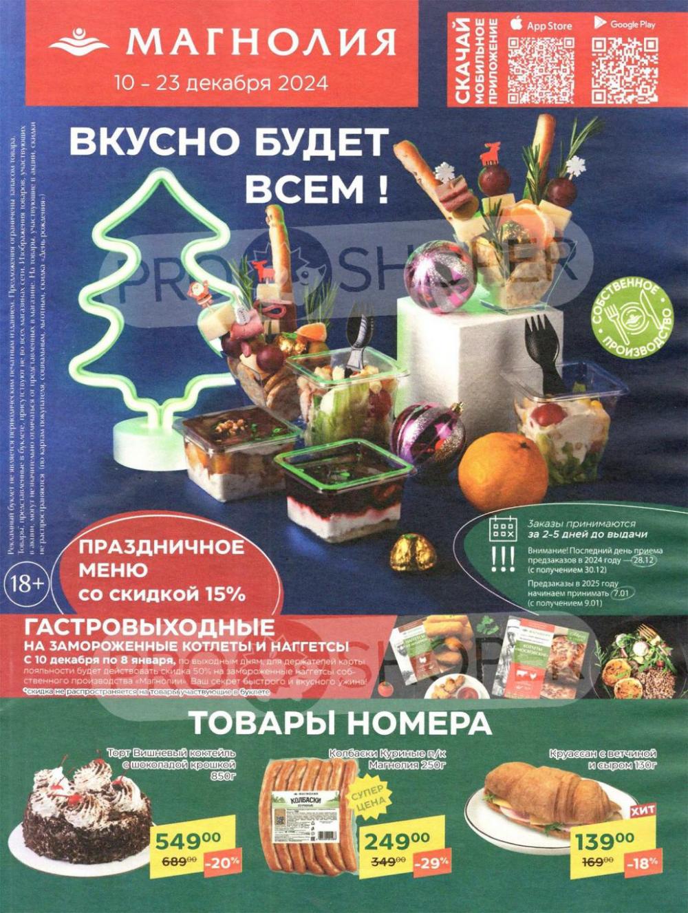 /magnoliya_katalog_v_moskve_340 10 