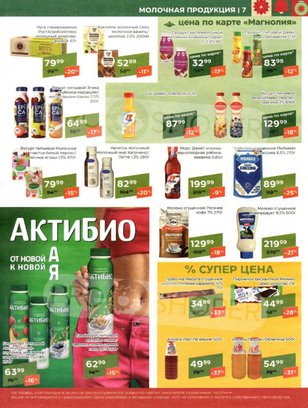 /magnoliya_katalog_v_moskve_340 10 