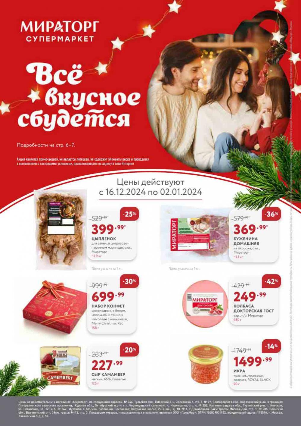 /miratorg12_katalog_v_moskve_3234 10 