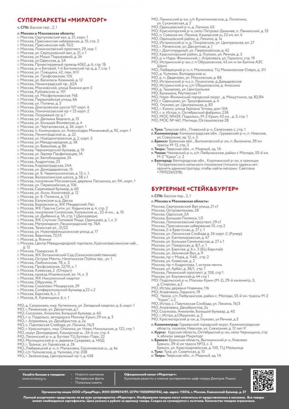 /miratorg12_katalog_v_moskve_3234 10 