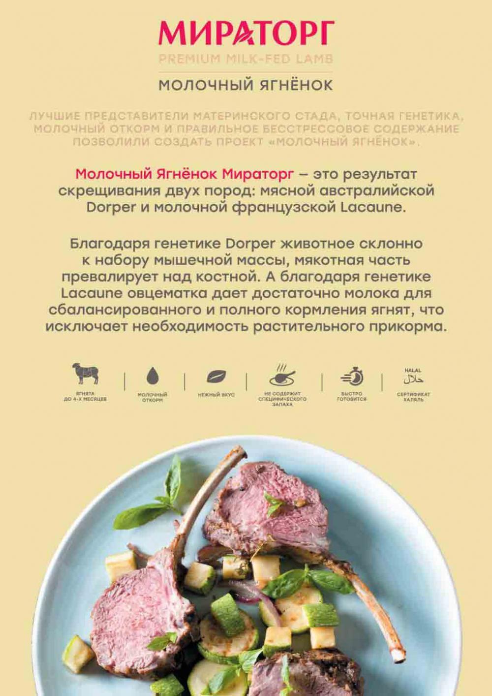 /miratorg12_katalog_v_moskve_3234 10 