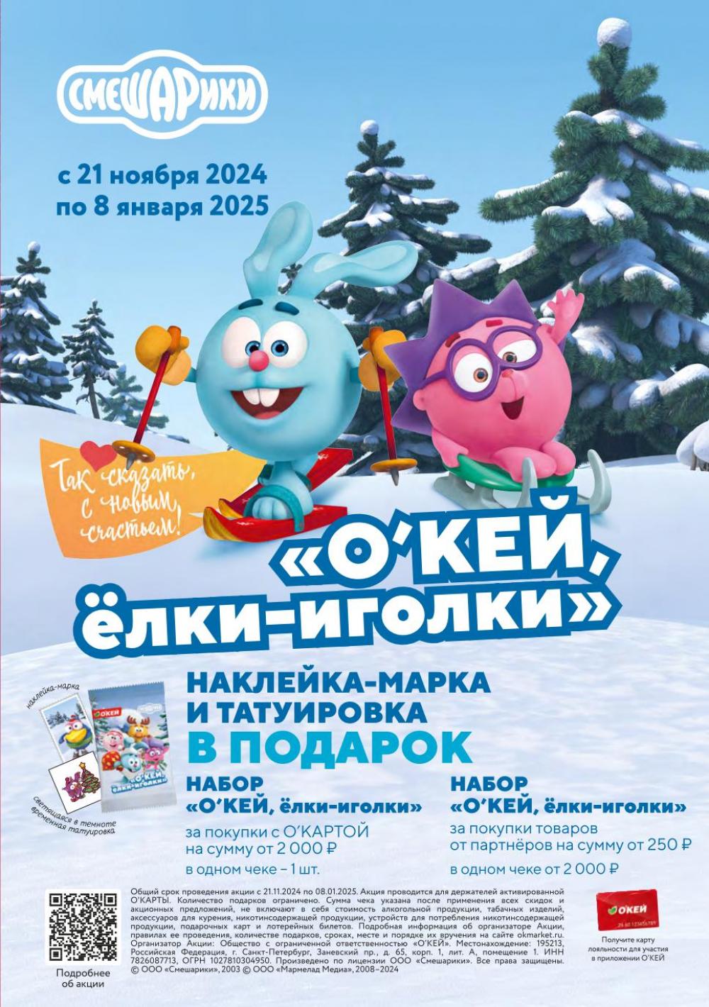 /okej_katalog1_krasota9292 11 