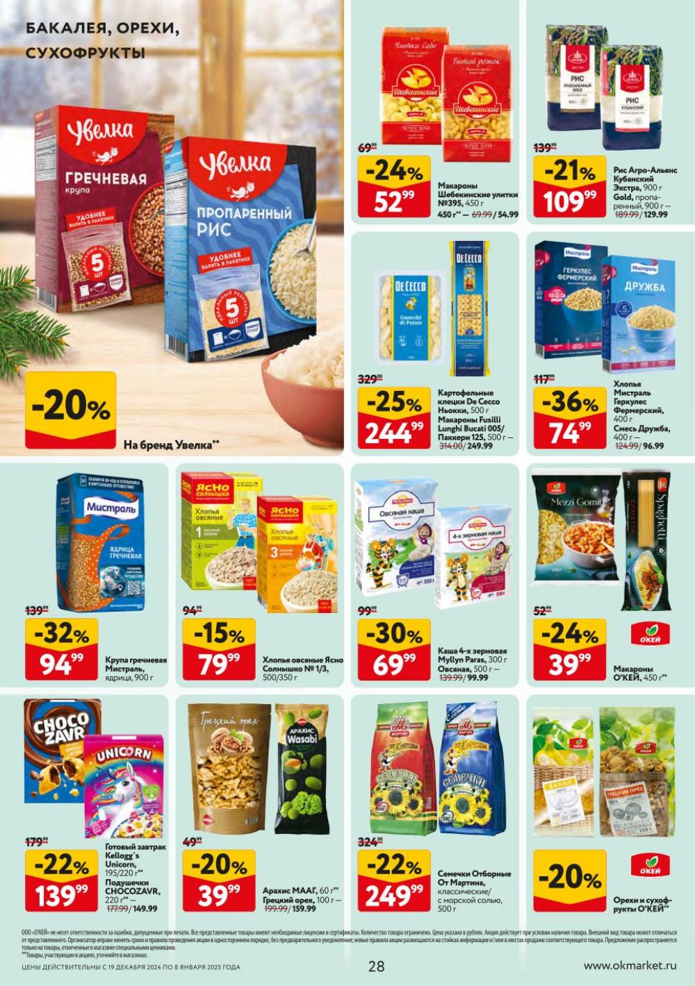 /okej_katalog1_krasota9292 28 