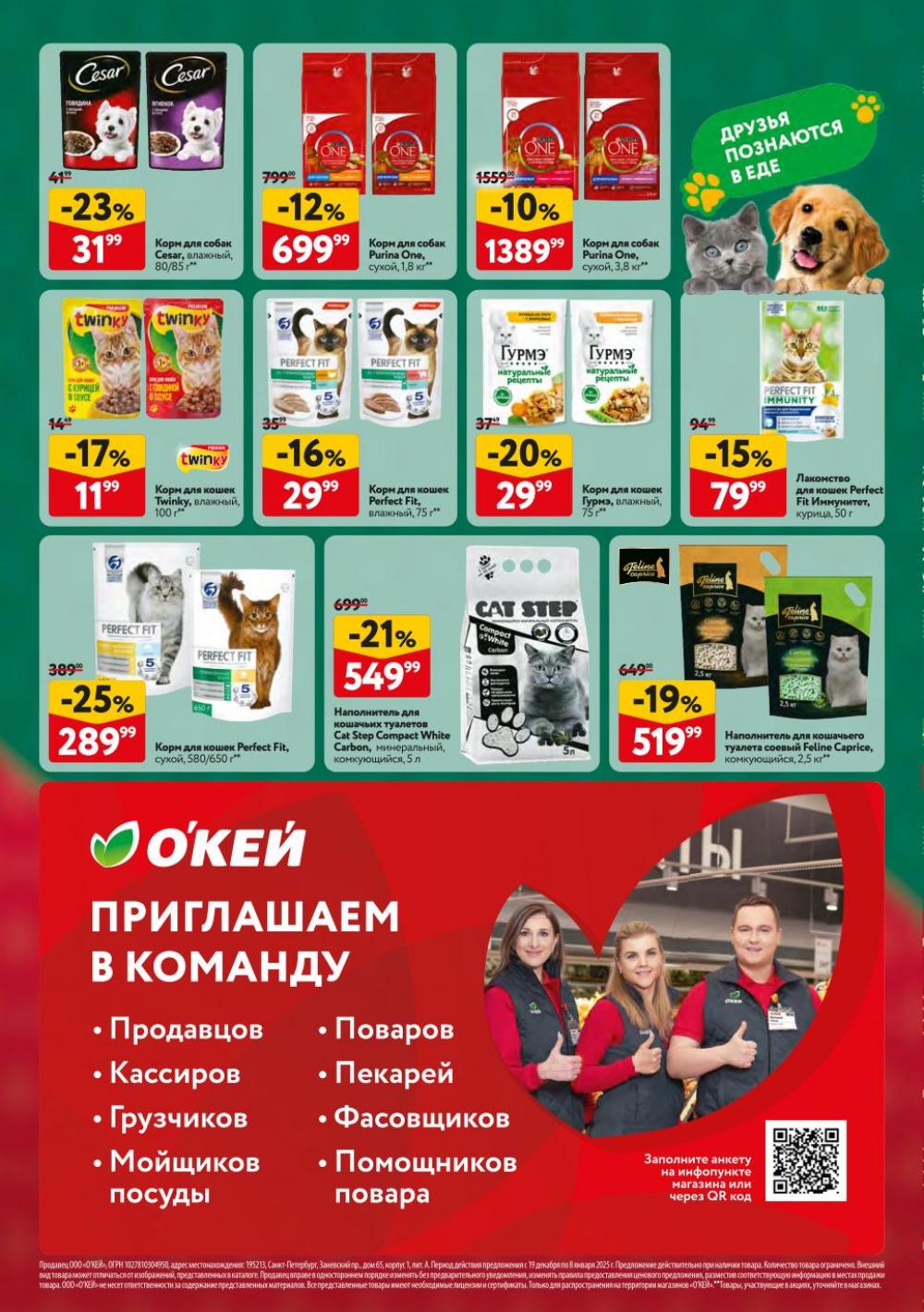 /okej_katalog1_krasota9292 48 