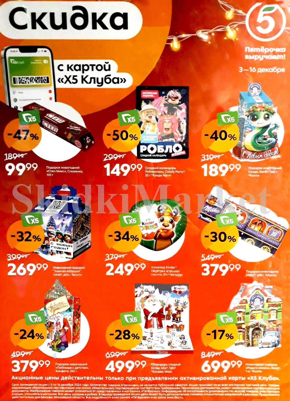 /pyaterochka_moskva_katalog24968 10 