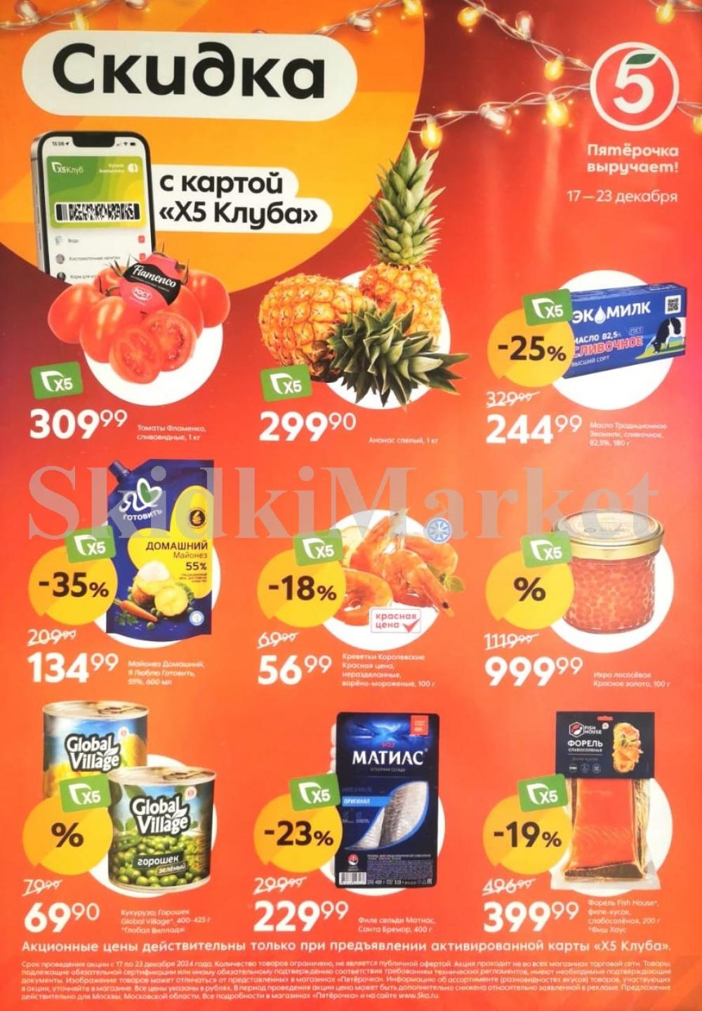 /pyaterochka_moskva_katalog24970 10 