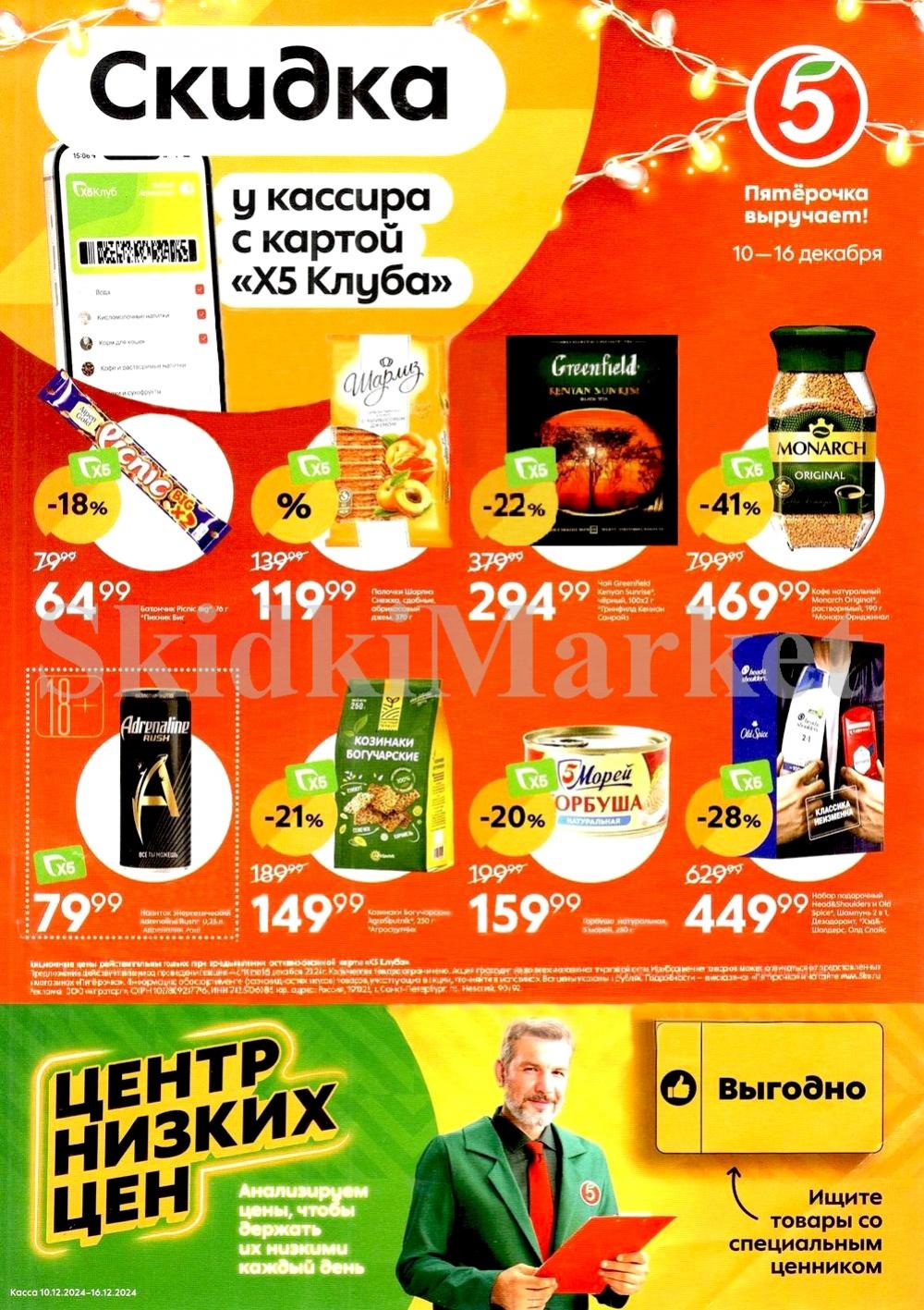 Pyaterochka Moskva Katalog24971