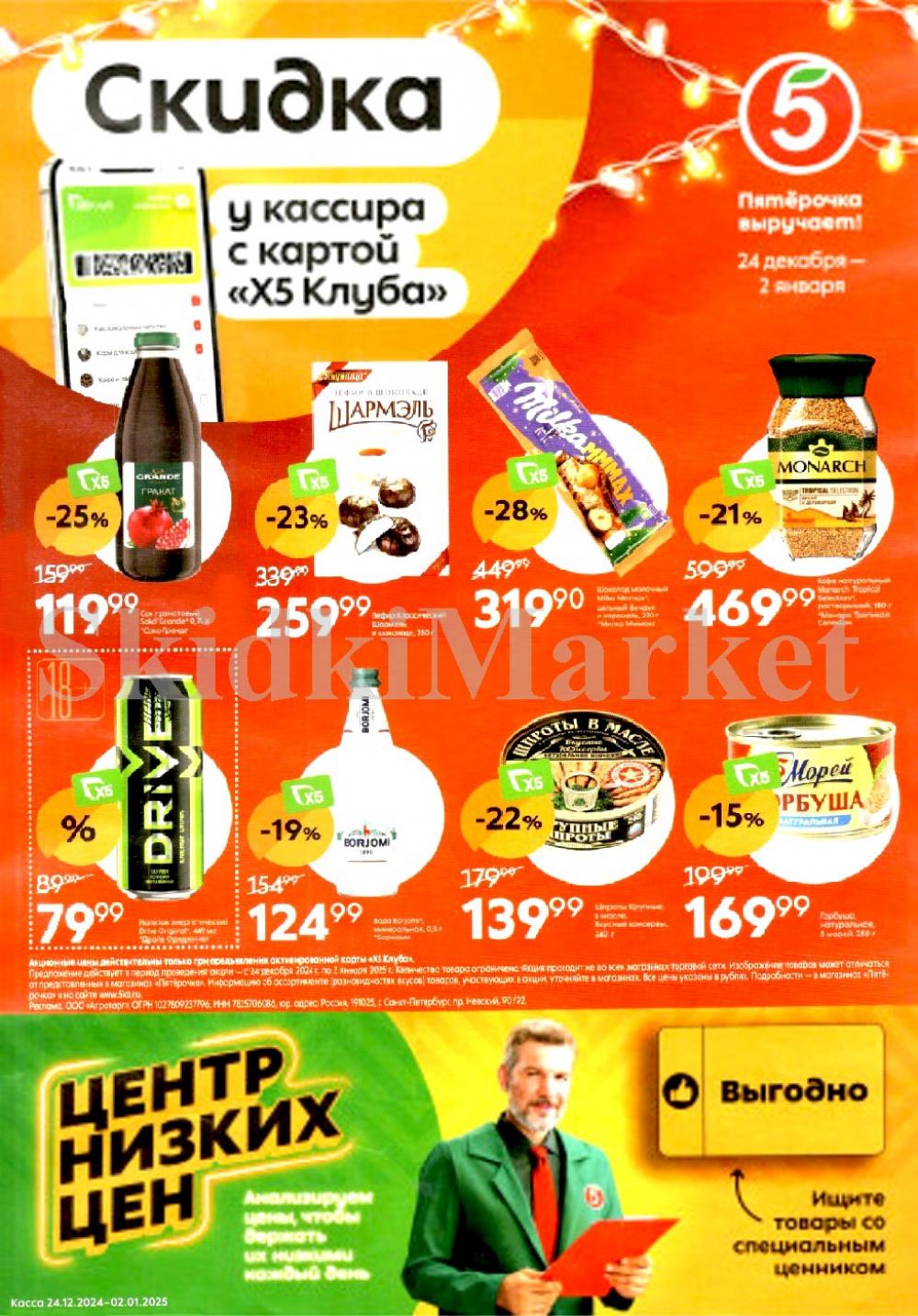 Pyaterochka Moskva Katalog24973