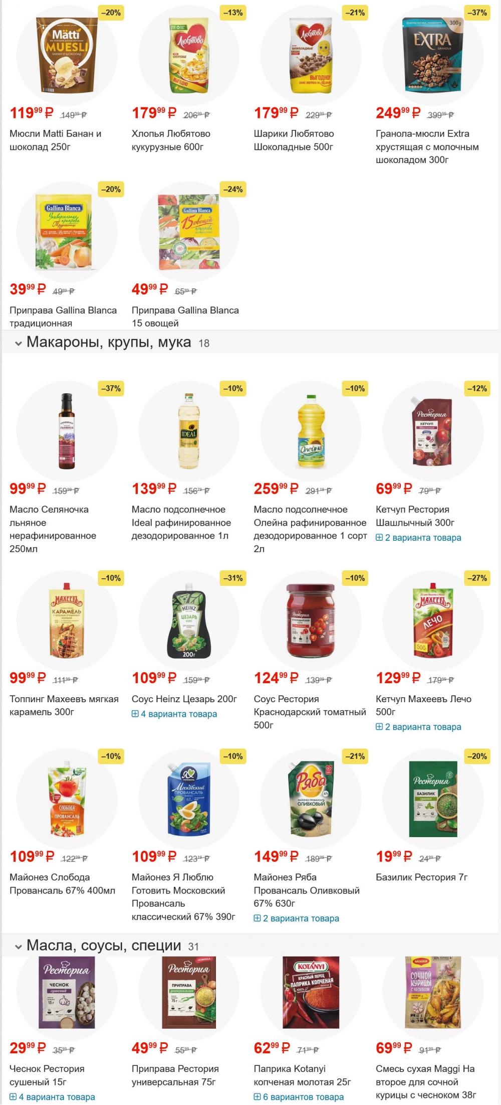 /pyaterochka_moskva_katalog5618 10 