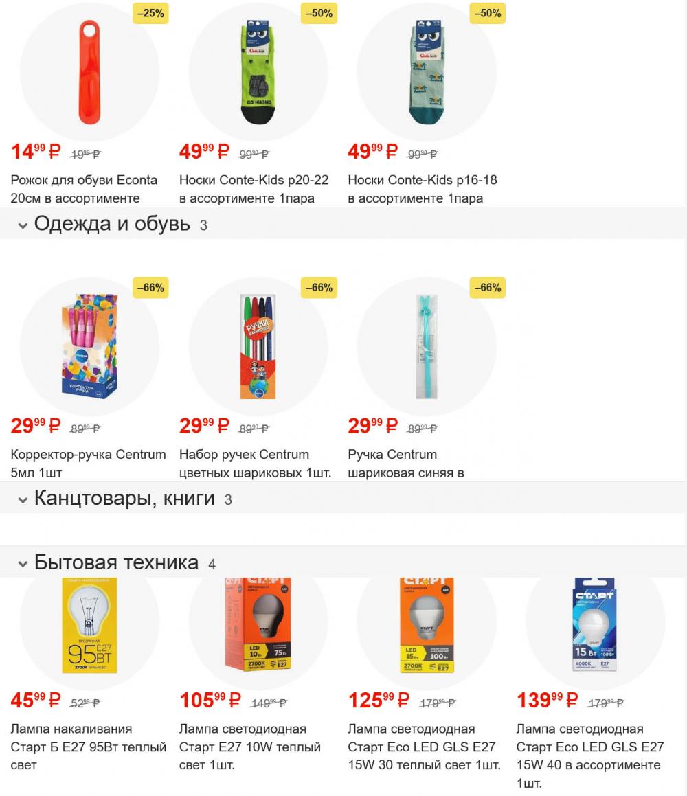 /pyaterochka_moskva_katalog5620 34 