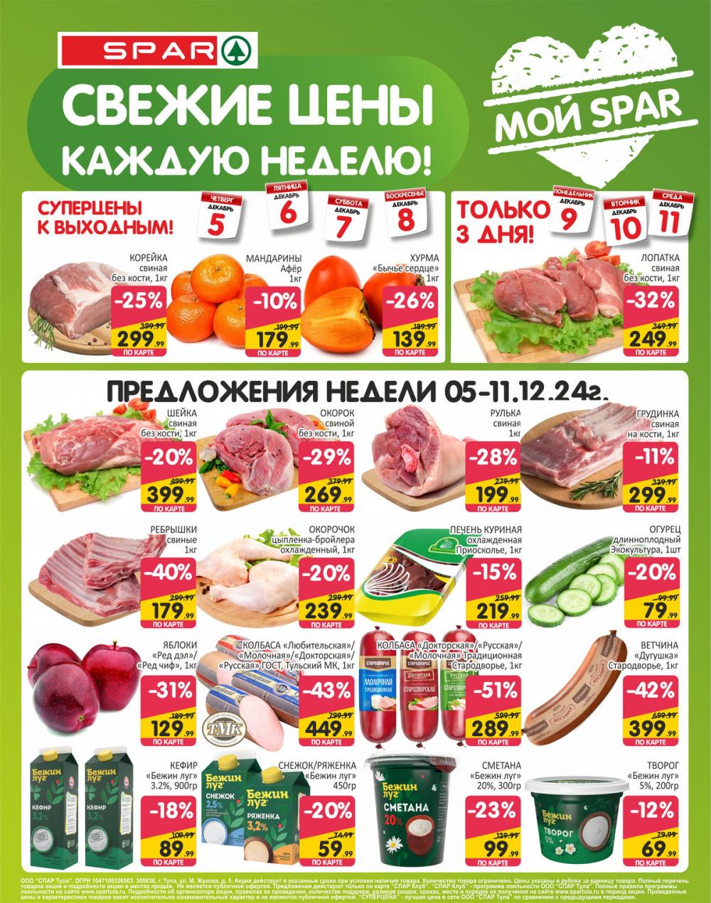 /spar_katalog_v002_moskve_35176 10 