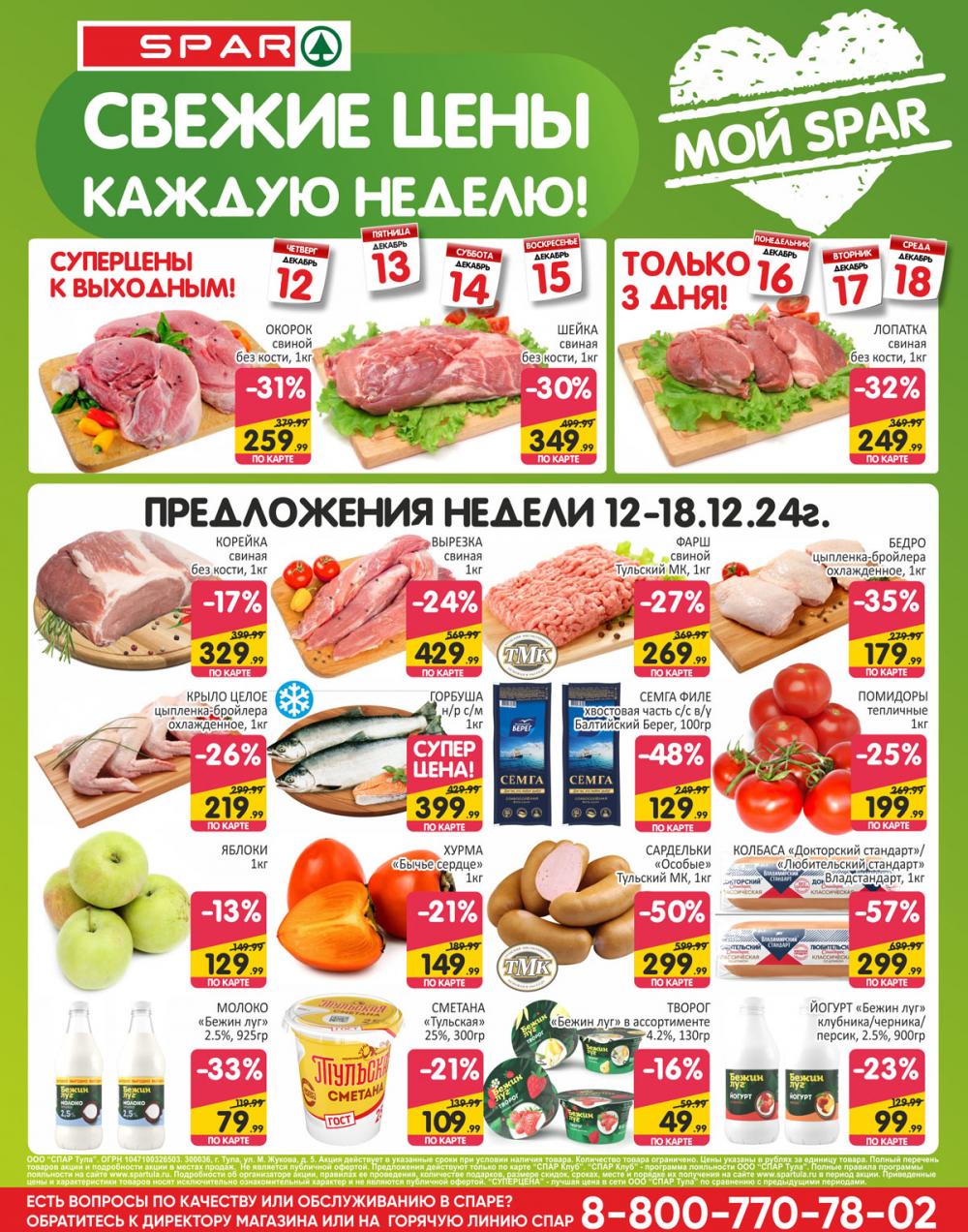 /spar_katalog_v002_moskve_35177 10 