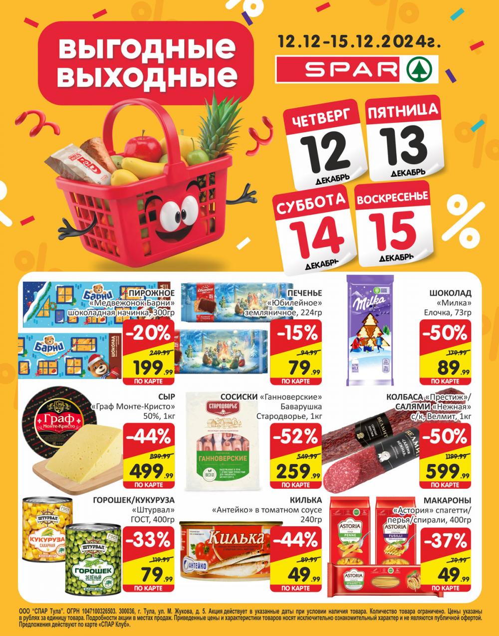 /spar_katalog_v002_moskve_35177 10 