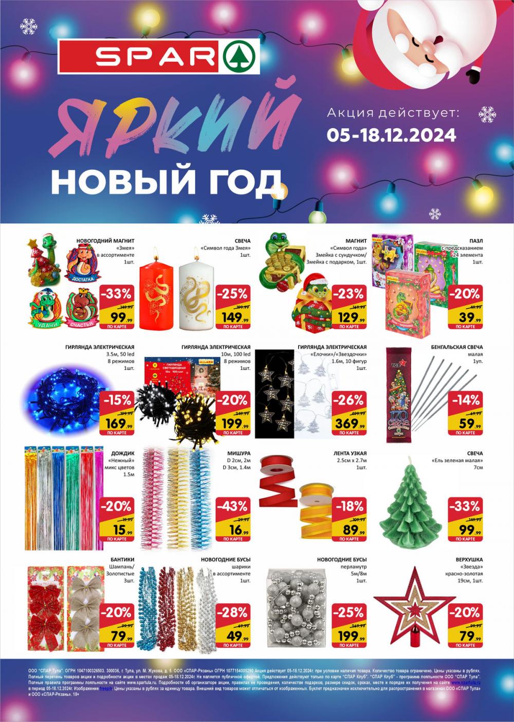 /spar_katalog_v002_moskve_35177 10 