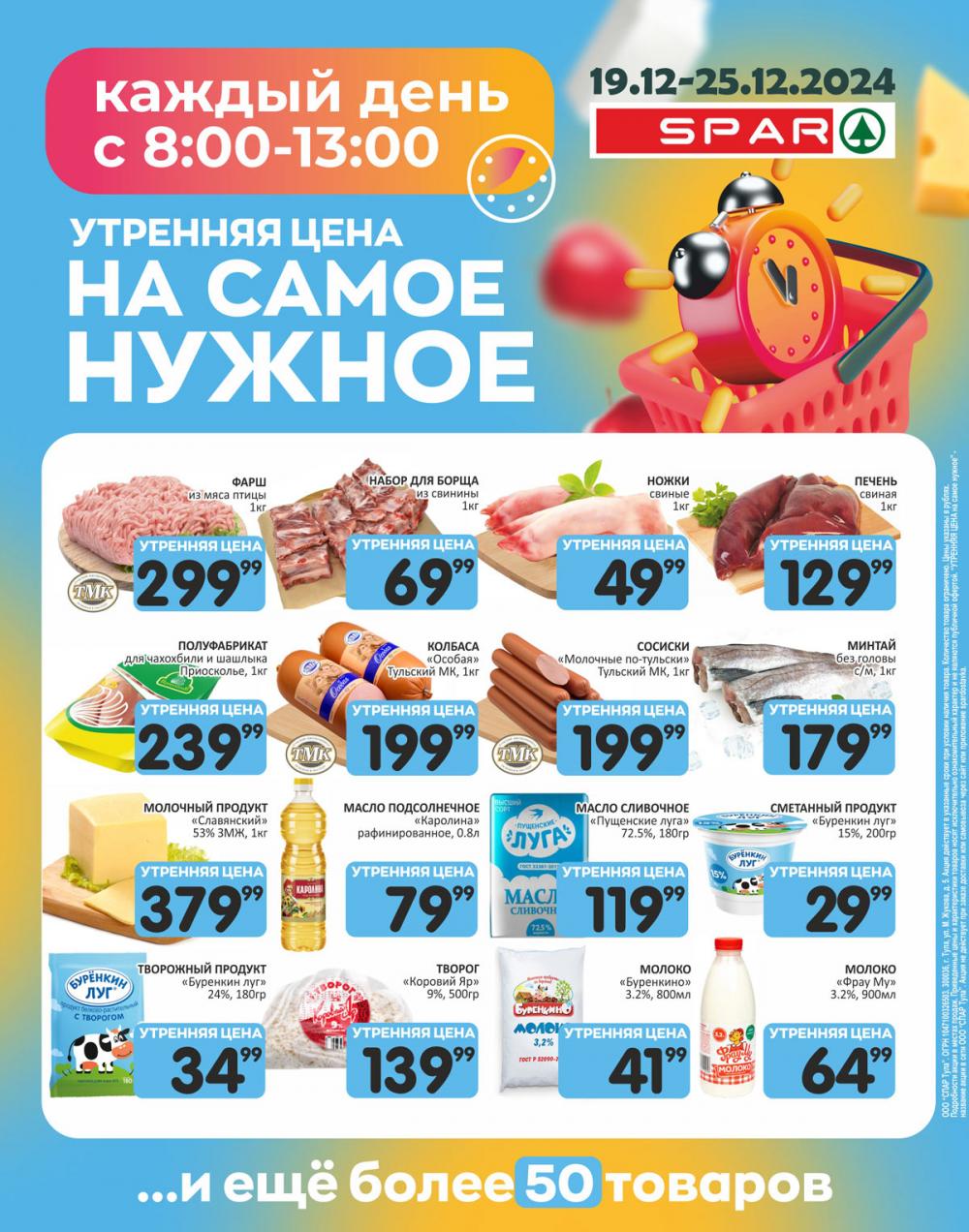 /spar_katalog_v002_moskve_35178 10 