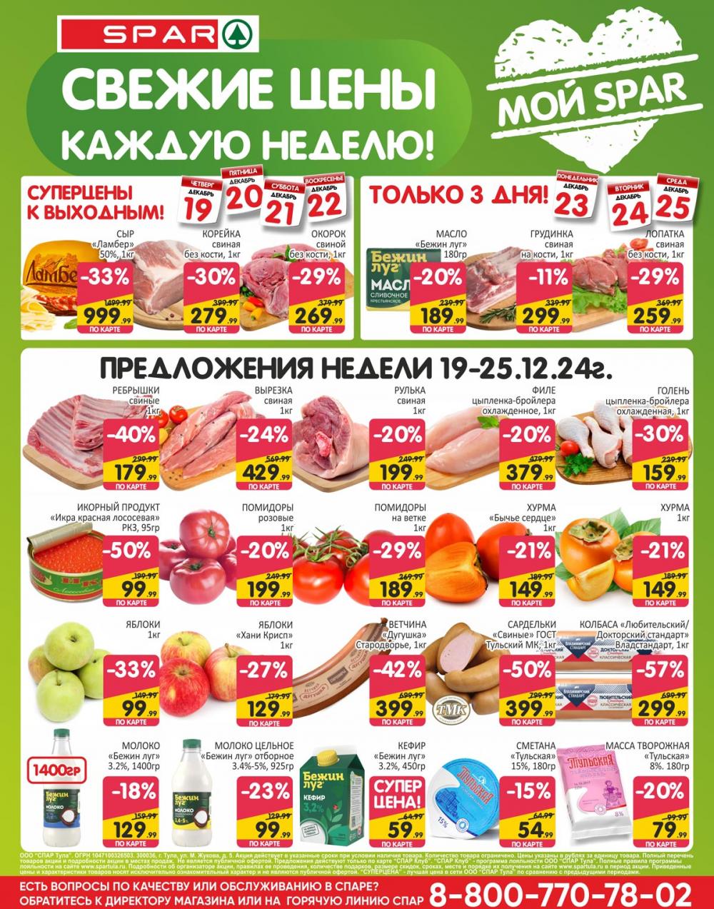 /spar_katalog_v002_moskve_35178 10 