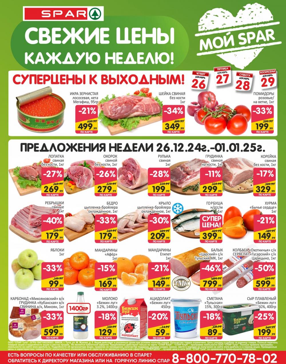 /spar_katalog_v002_moskve_35179 10 