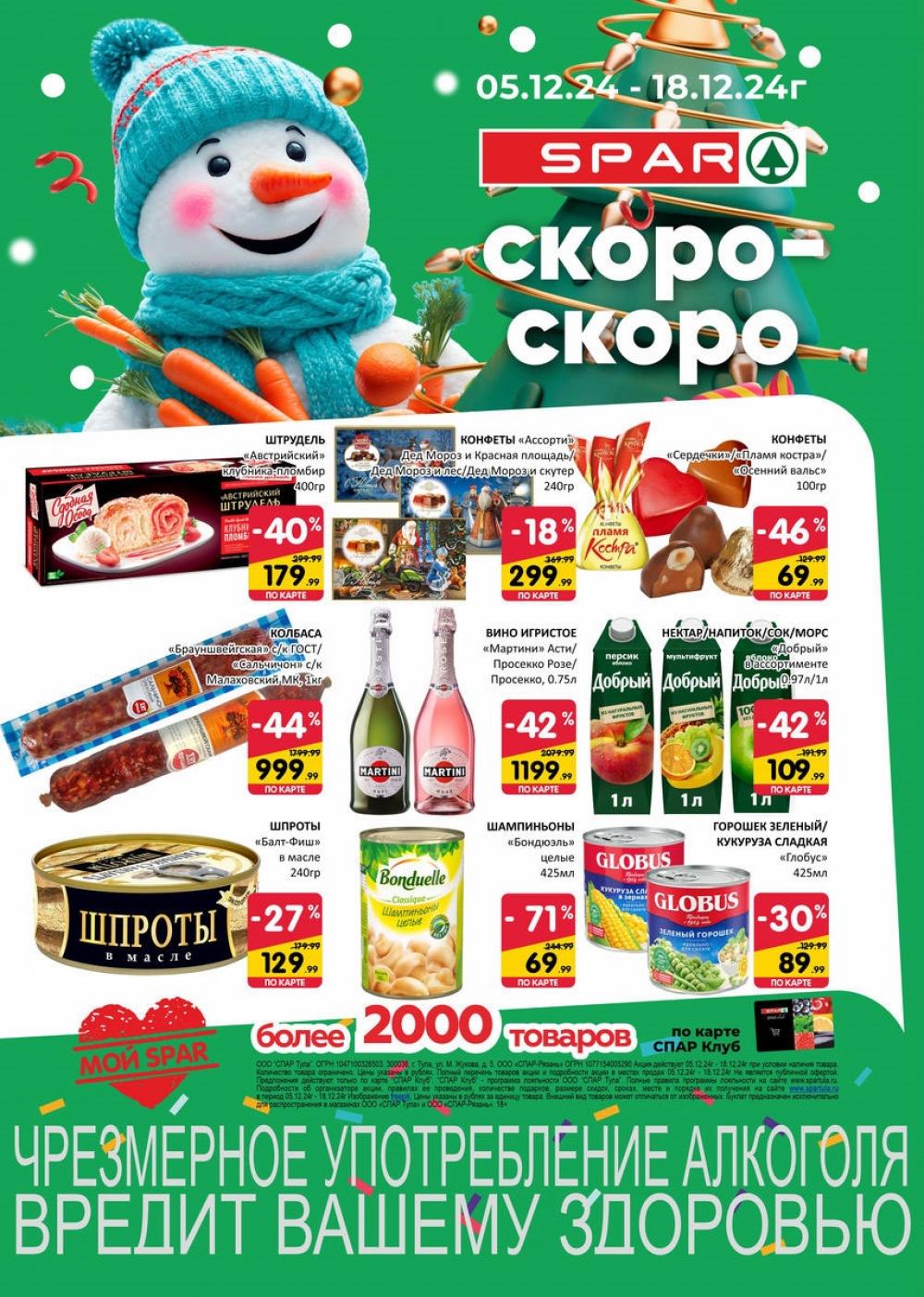 /spar_katalog_v002_moskve_35234 10 