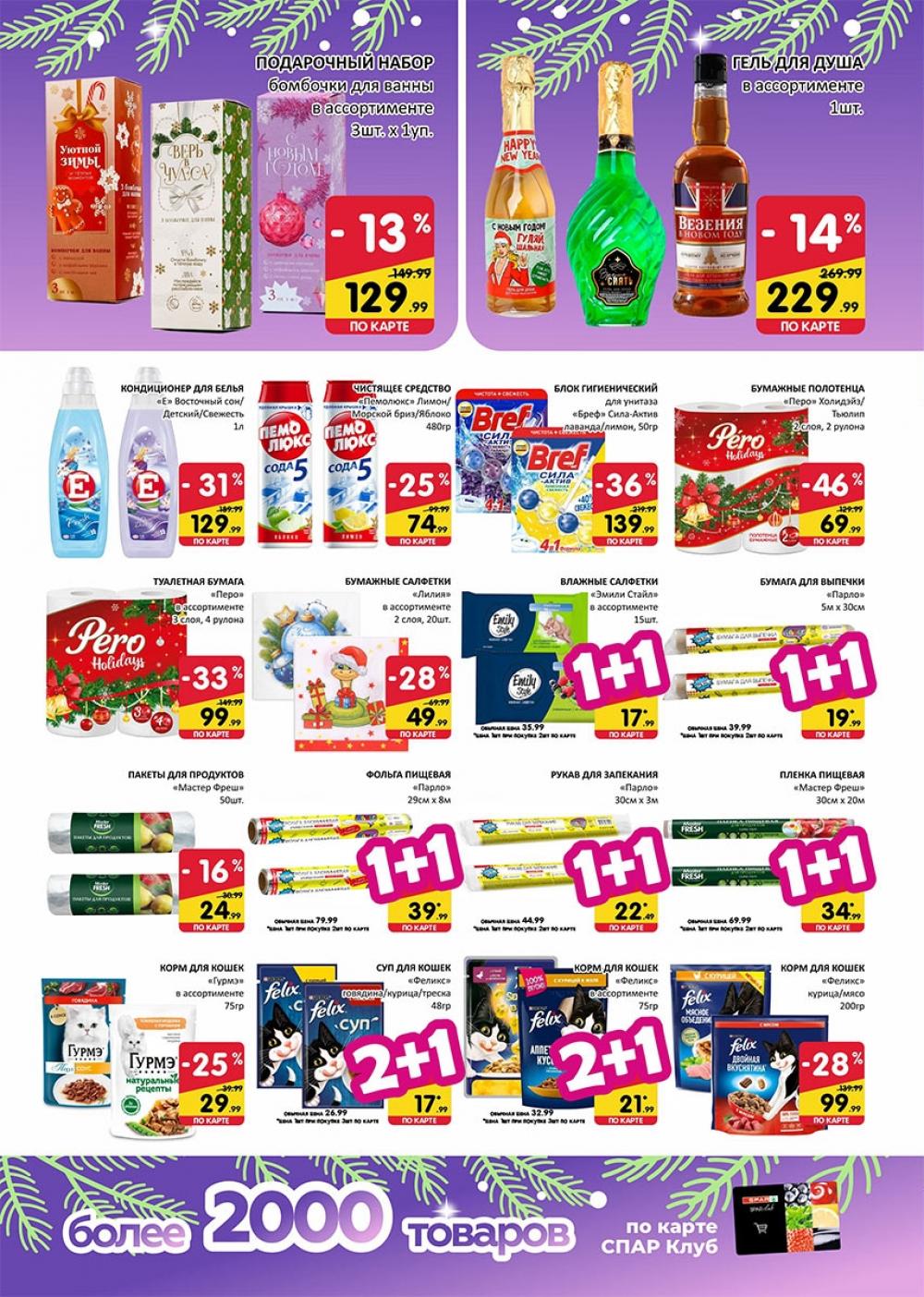 /spar_katalog_v002_moskve_35235 21 