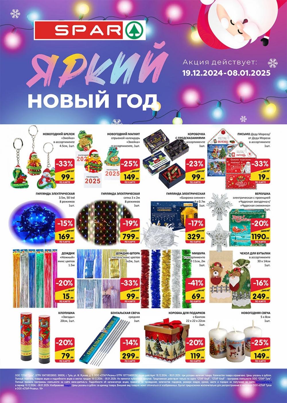 /spar_katalog_v002_moskve_35235 22 