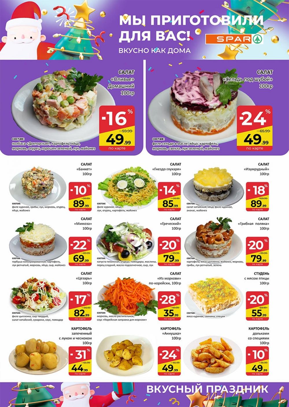 /spar_katalog_v002_moskve_35235 10 