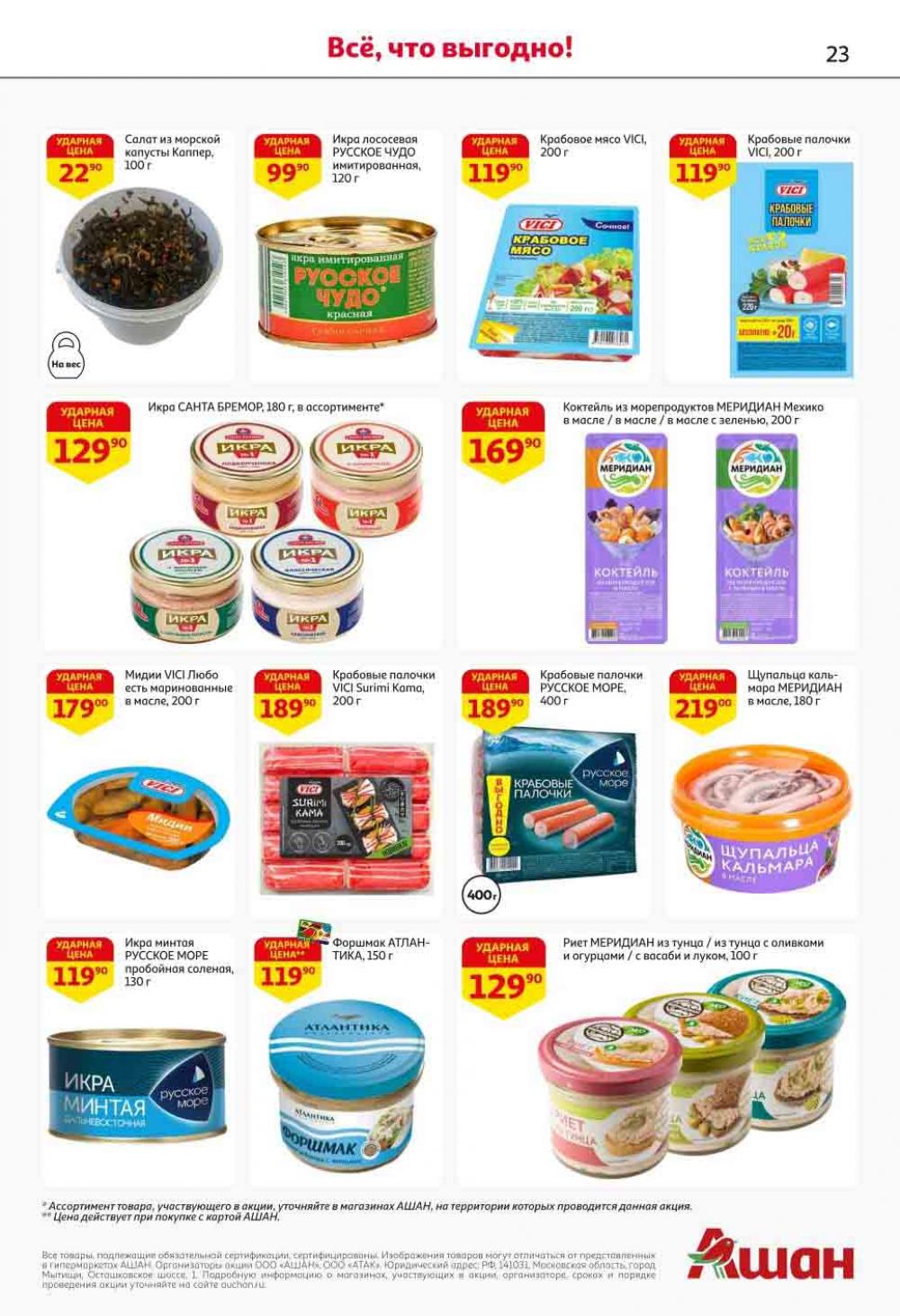 /ashan002_katalog345826 23 