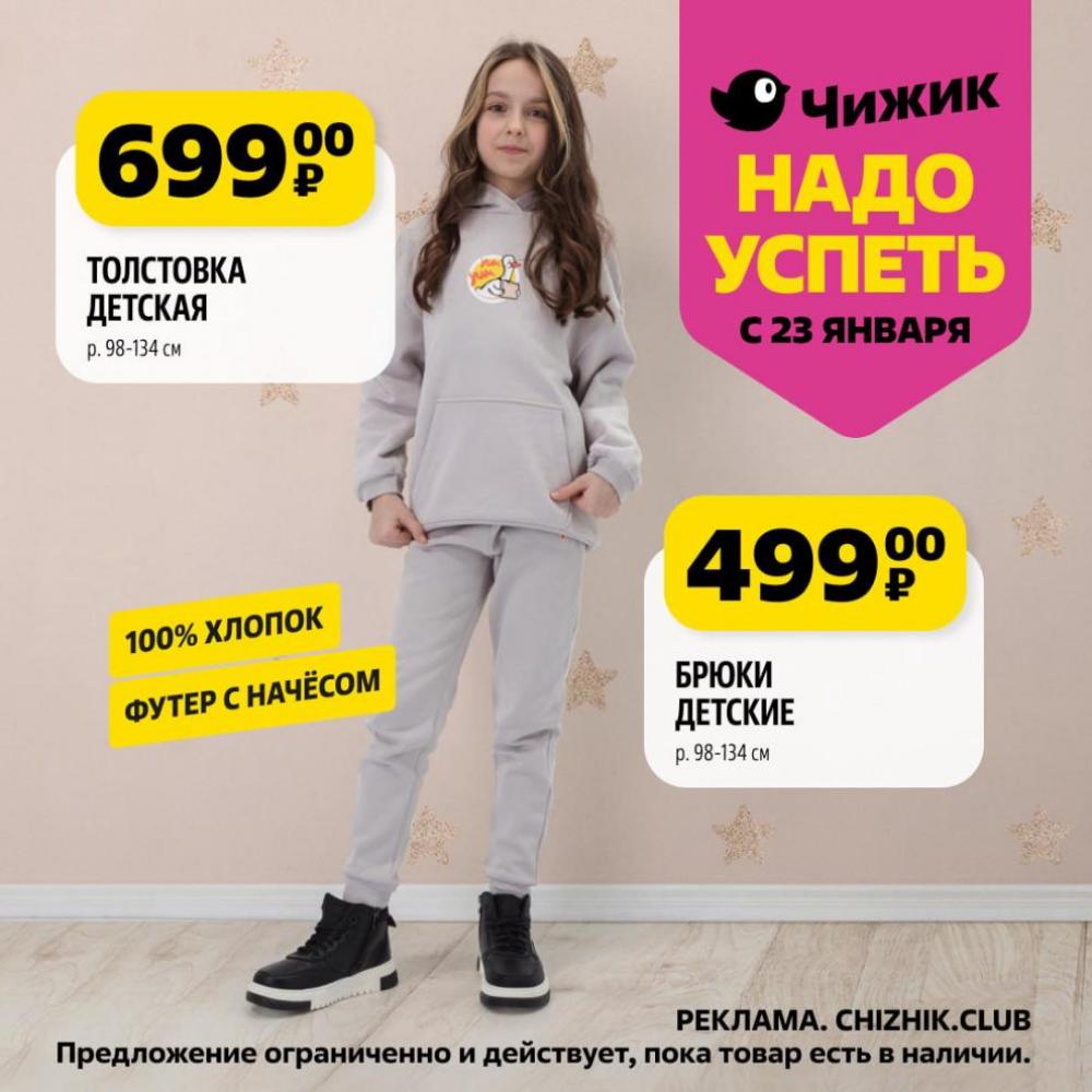 /chigik_skidki_151760 10 