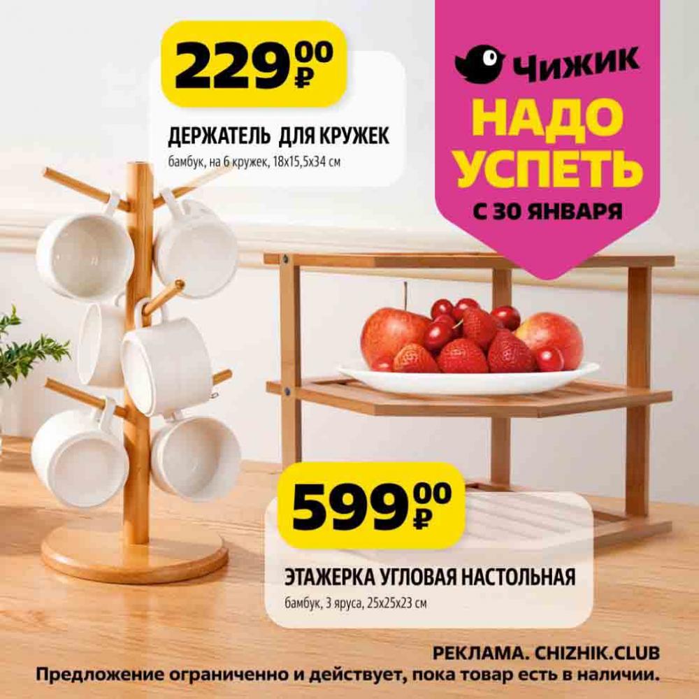 /chigik_skidki_151761 10 