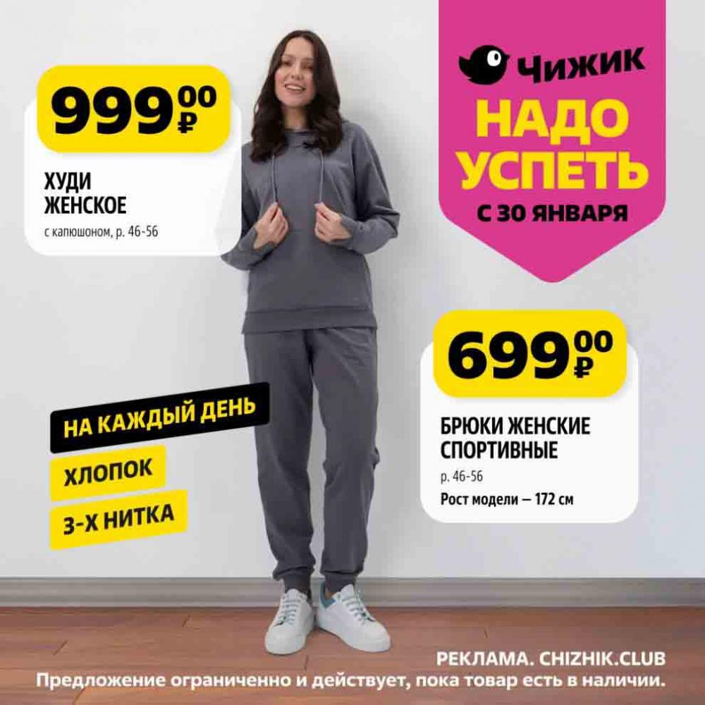 /chigik_skidki_151761 10 