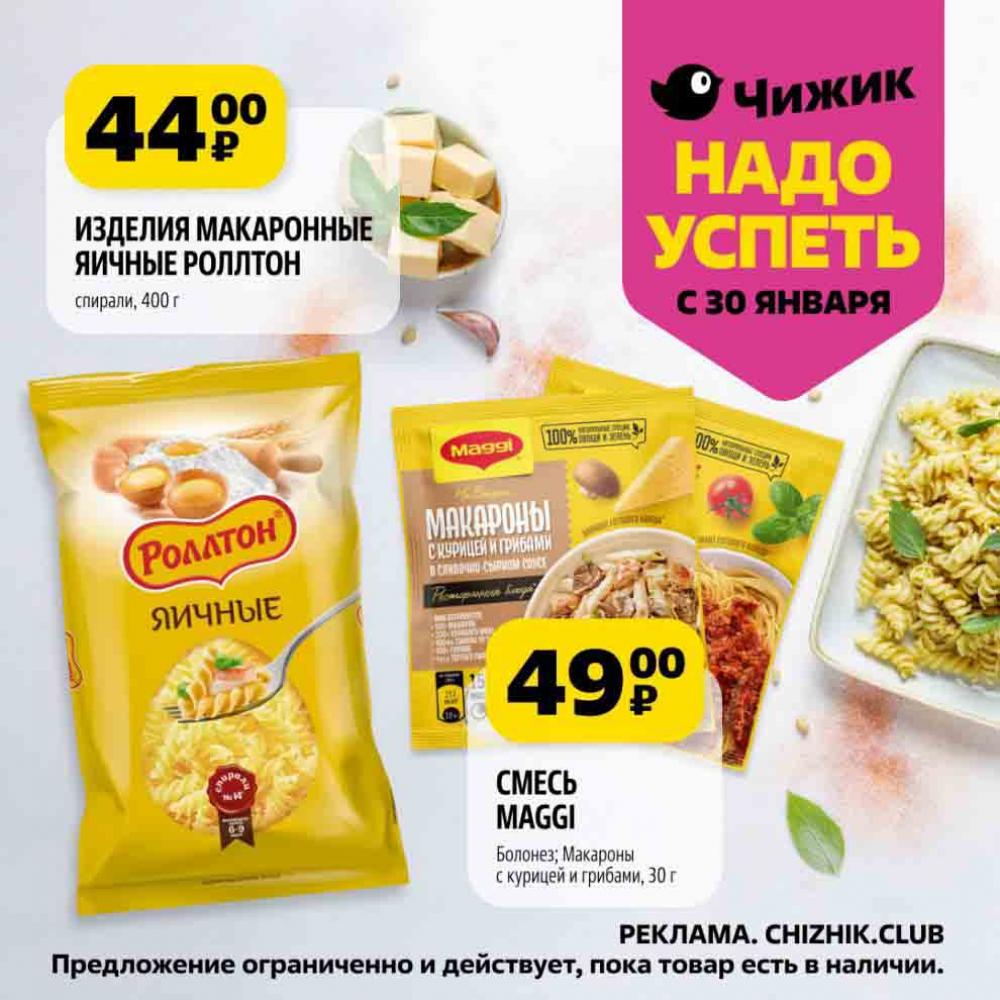 /chigik_skidki_151761 10 