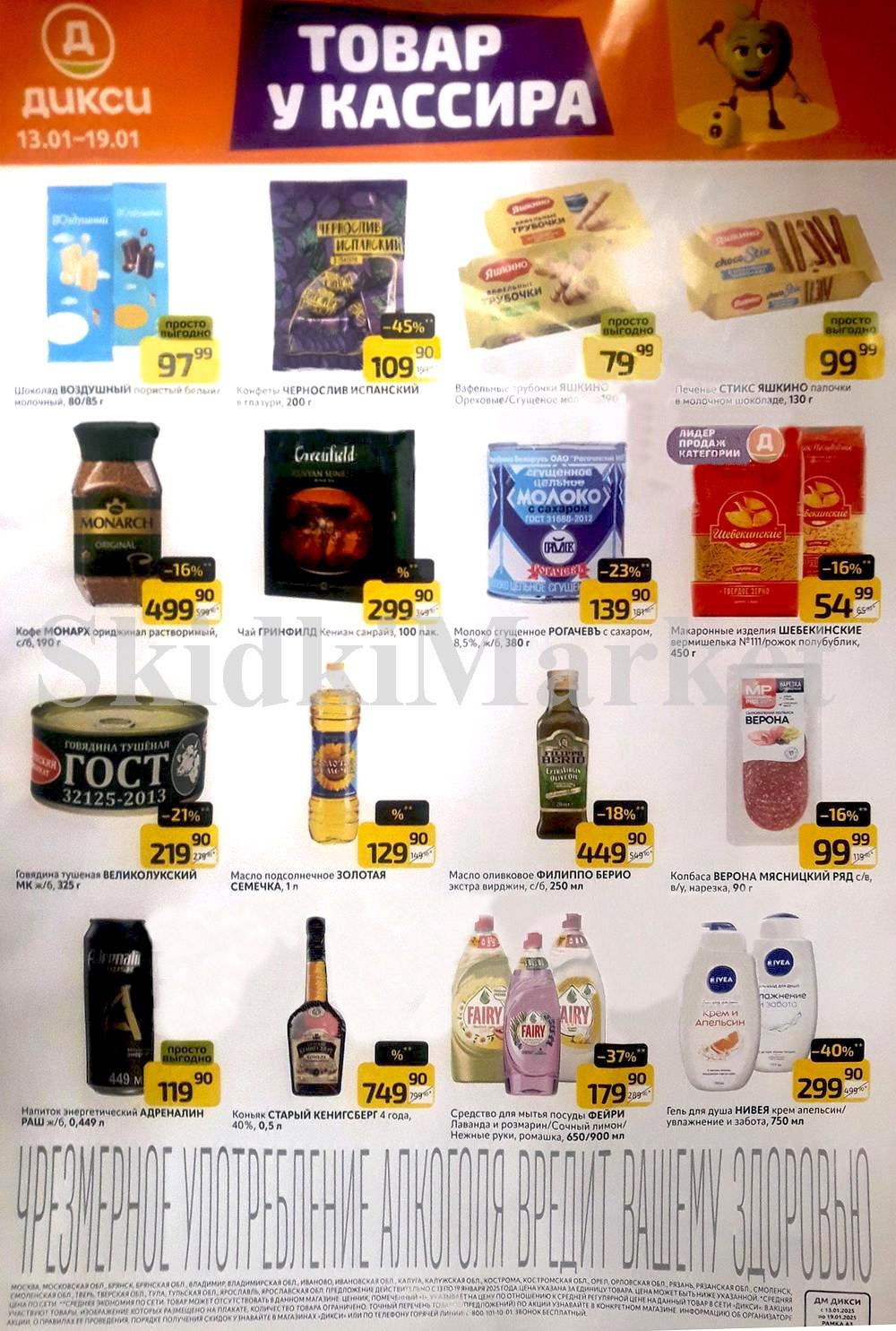 Diksi Katalog V Moskve1639