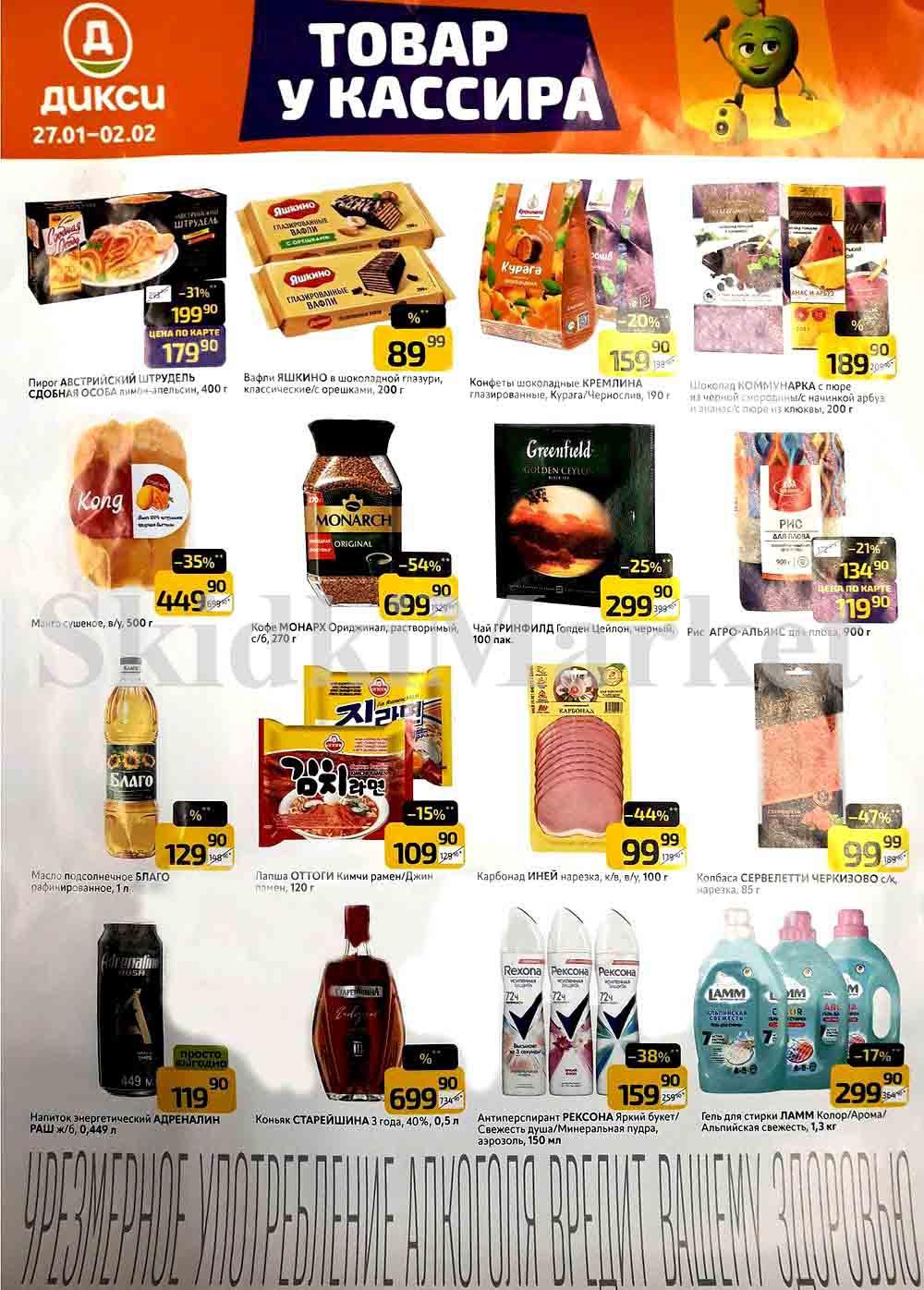 Diksi Katalog V Moskve1641