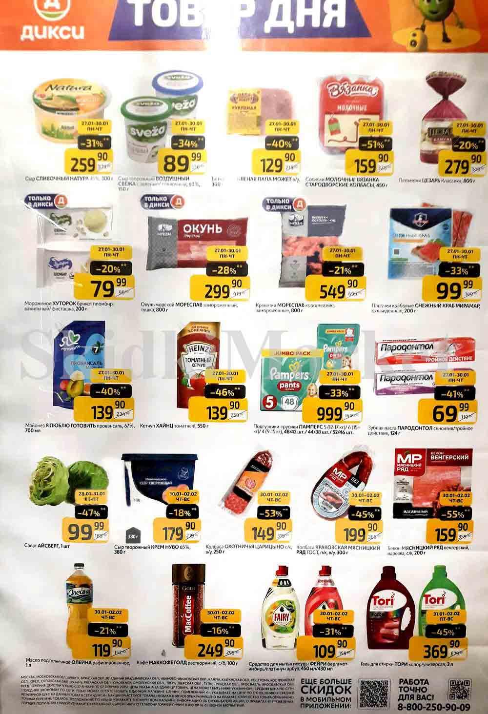 Diksi Katalog V Moskve5537