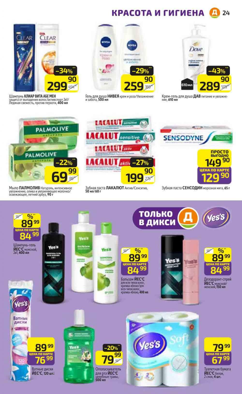 /diksi_katalog_v_moskve729 29 