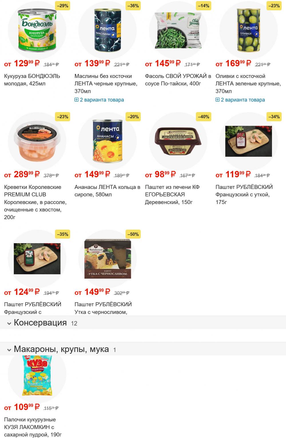 /lenta_katalog_v_moskve_82213 18 