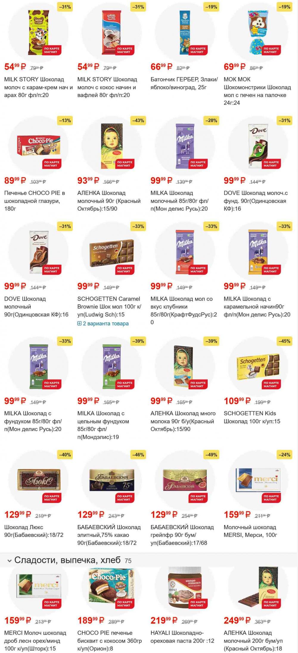 /magnit_gipermarket_kolomna_katalog_101563 10 