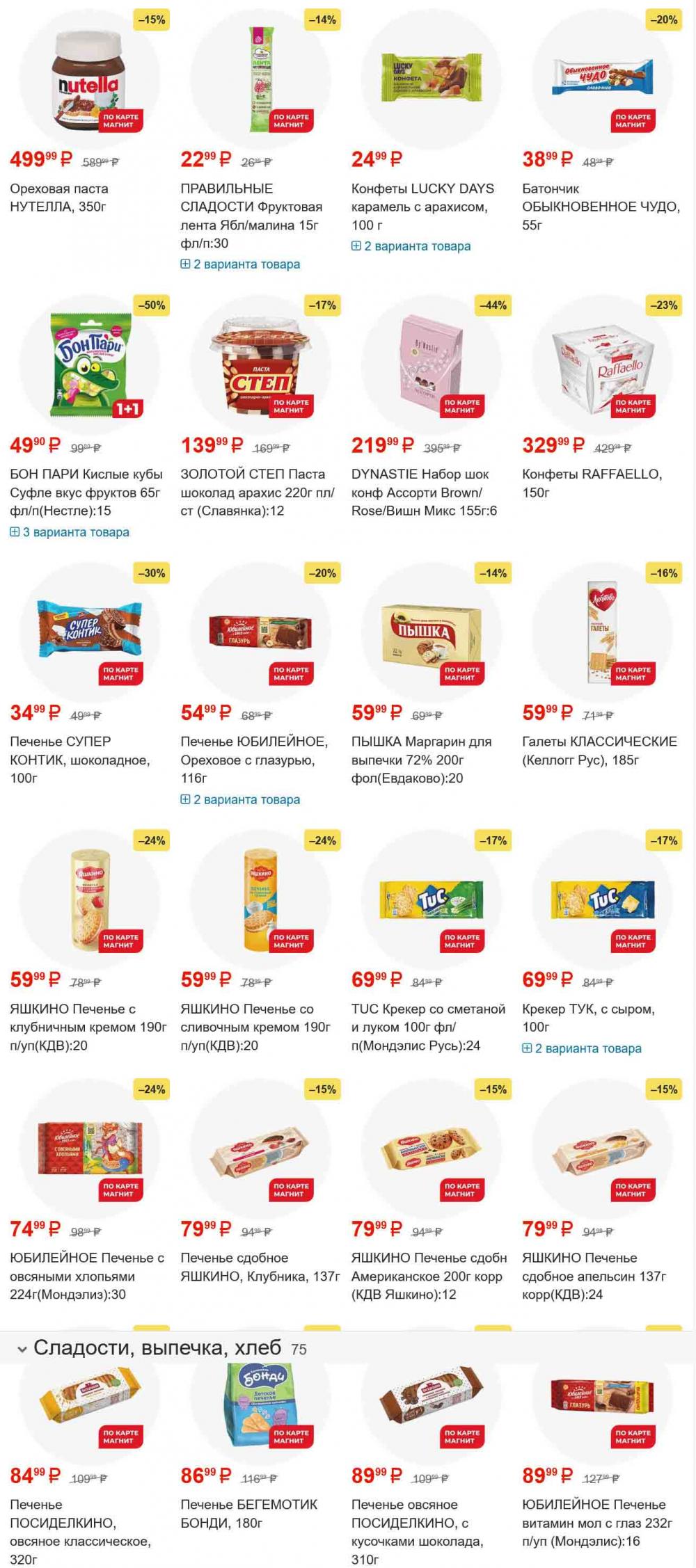 /magnit_gipermarket_kolomna_katalog_101563 11 