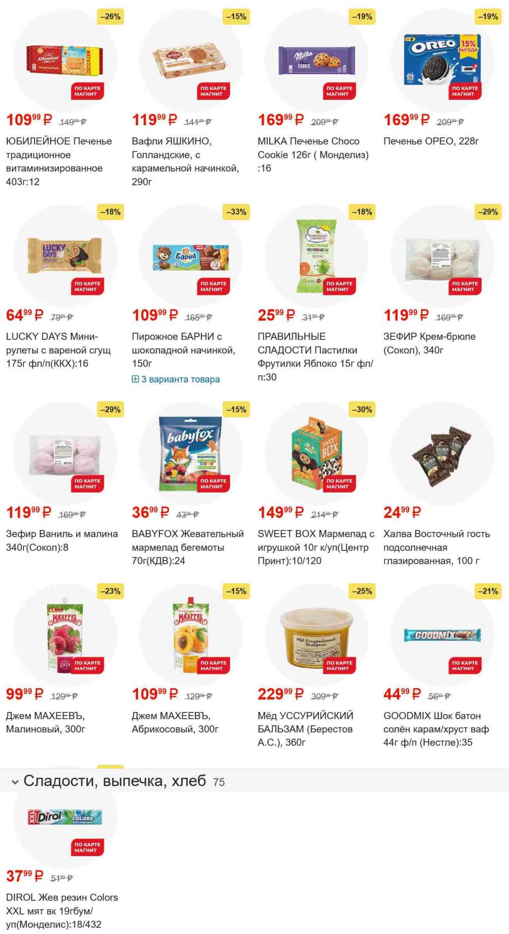 /magnit_gipermarket_kolomna_katalog_101563 12 