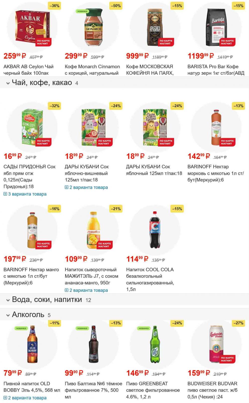 /magnit_gipermarket_kolomna_katalog_101563 13 