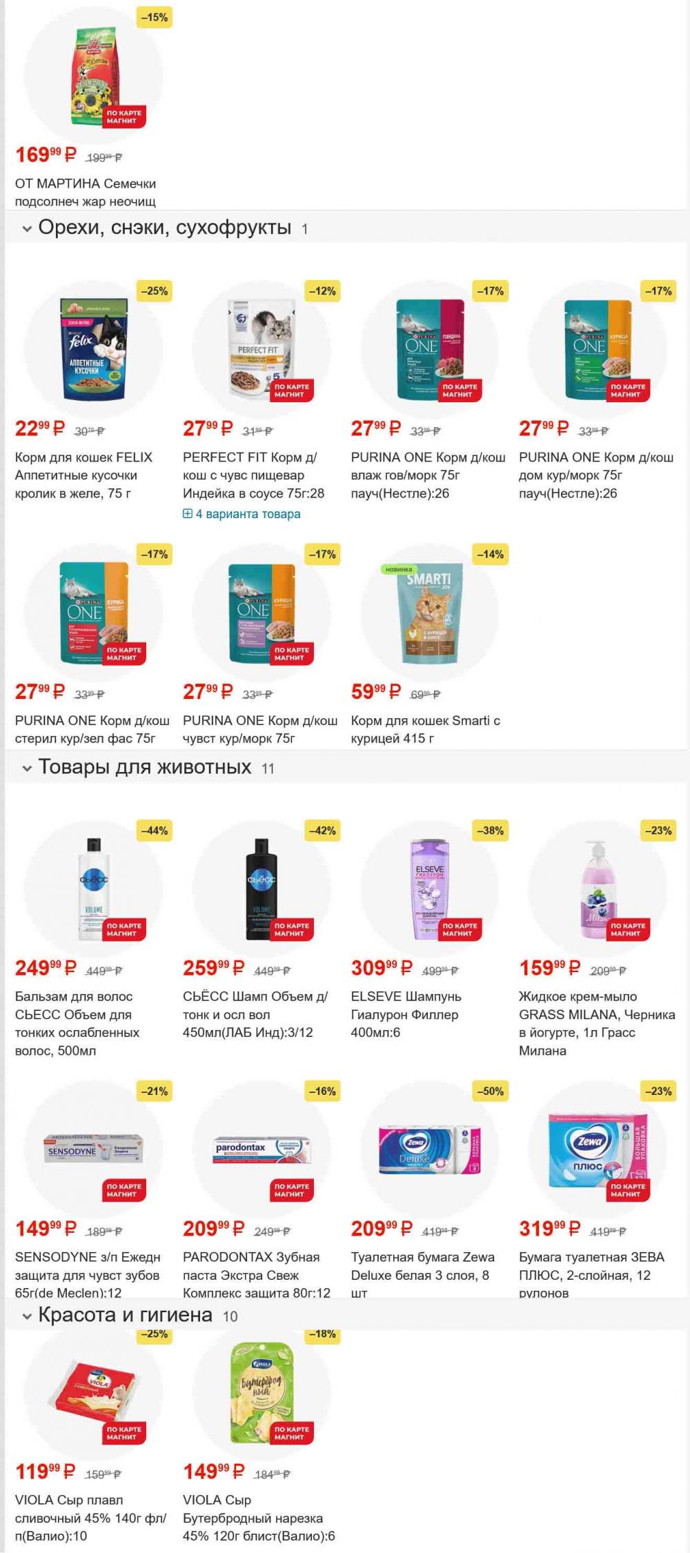 /magnit_gipermarket_kolomna_katalog_101563 14 