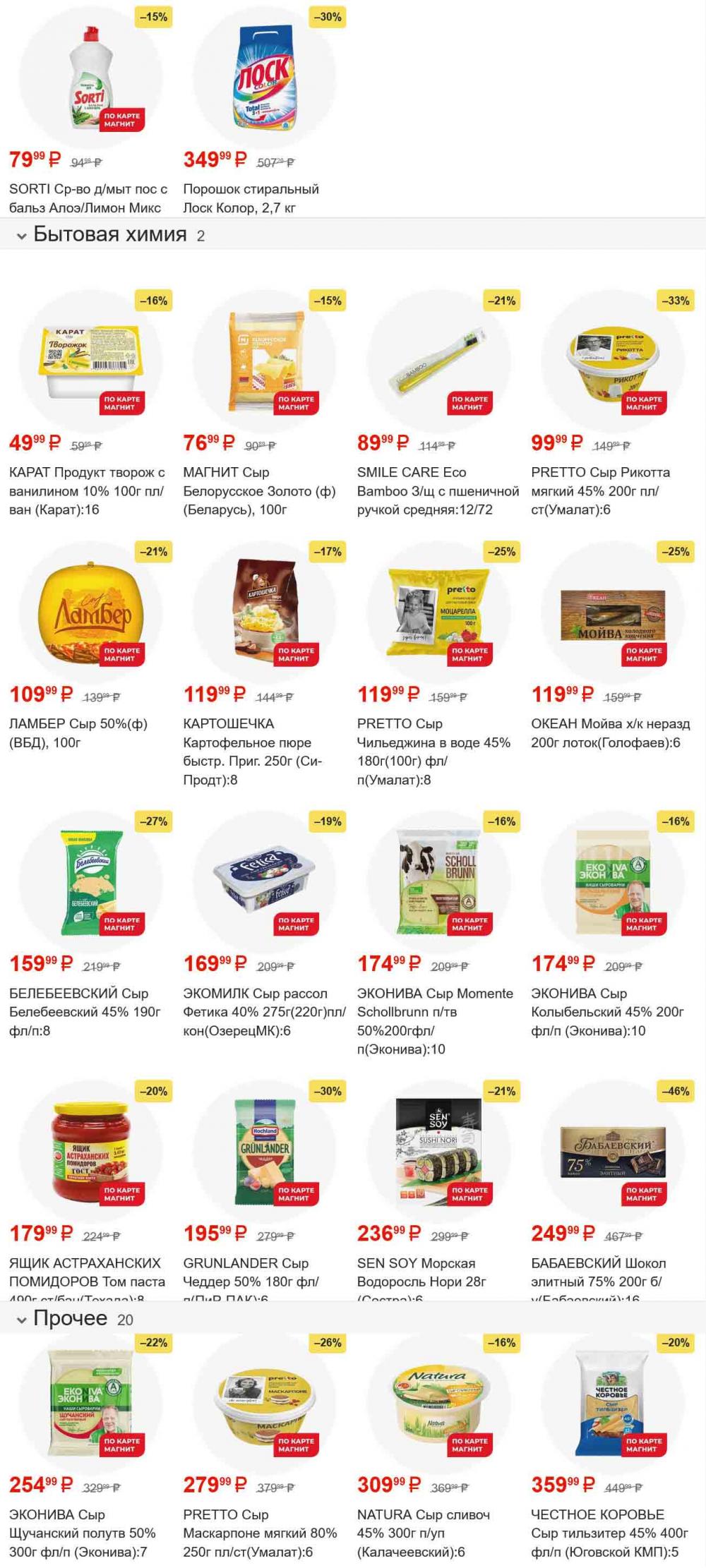 /magnit_gipermarket_kolomna_katalog_101563 15 