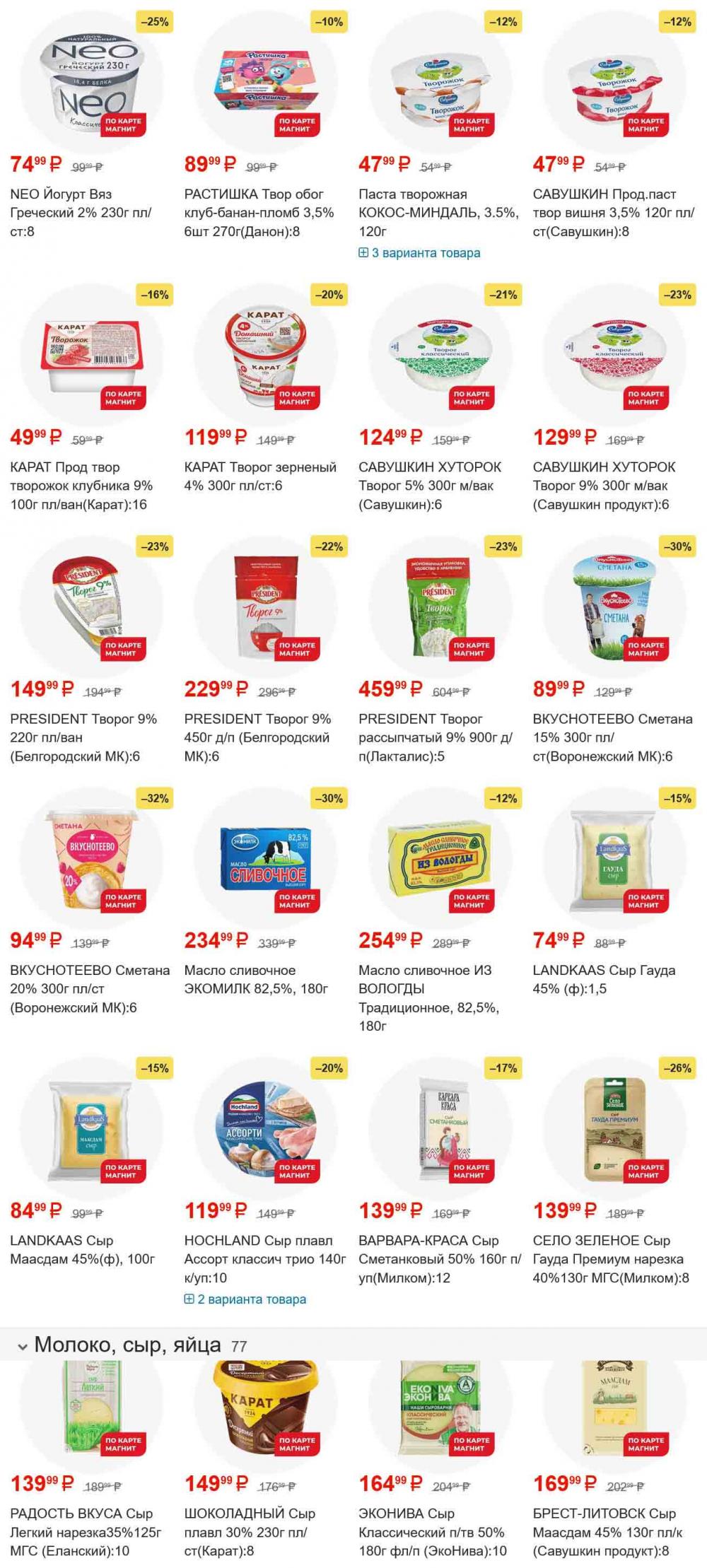 /magnit_gipermarket_kolomna_katalog_101563 10 