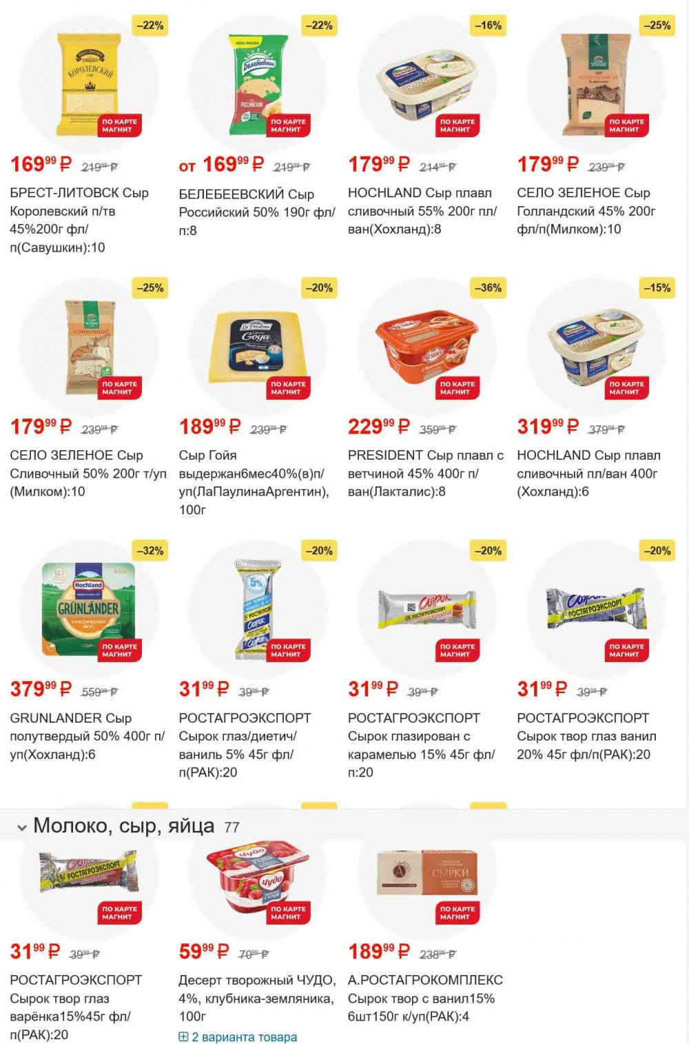 /magnit_gipermarket_kolomna_katalog_101563 10 