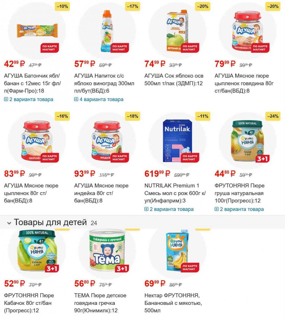 /magnit_gipermarket_kolomna_katalog_101563 10 