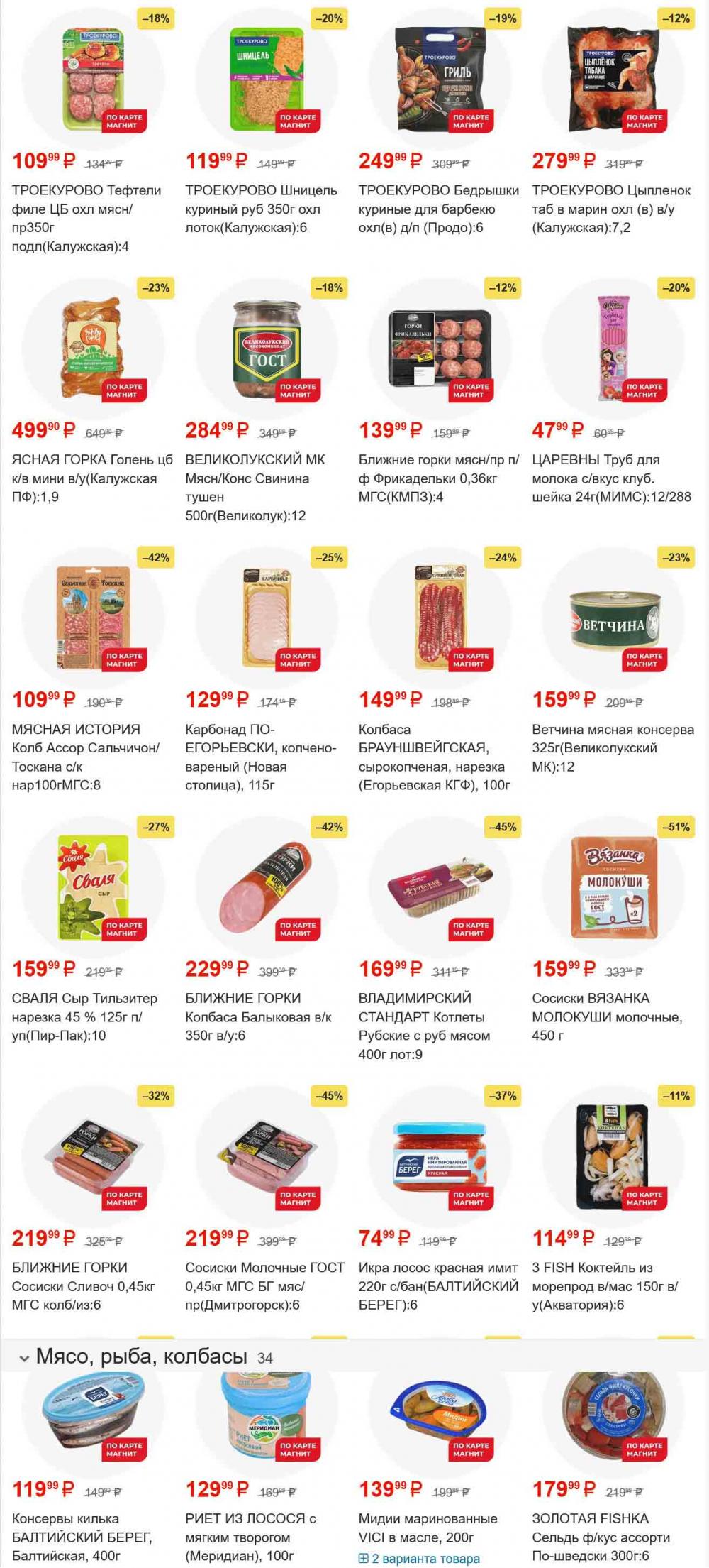/magnit_gipermarket_kolomna_katalog_101563 10 
