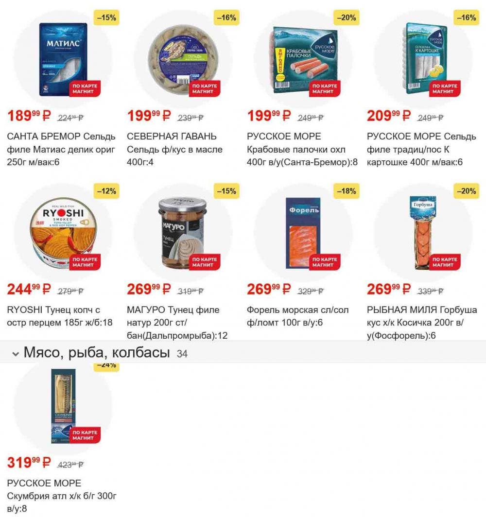 /magnit_gipermarket_kolomna_katalog_101563 10 