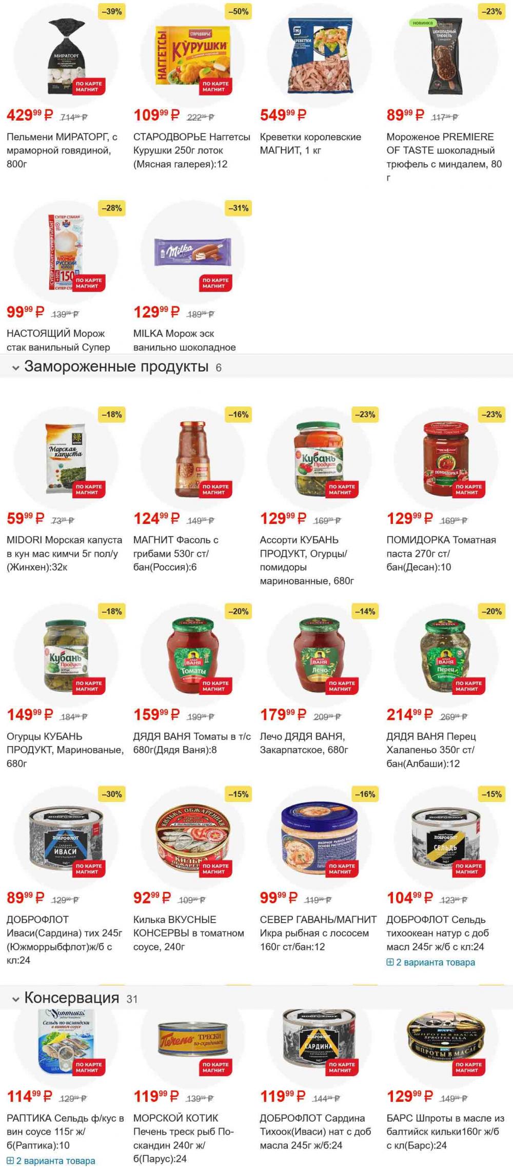 /magnit_gipermarket_kolomna_katalog_101563 10 