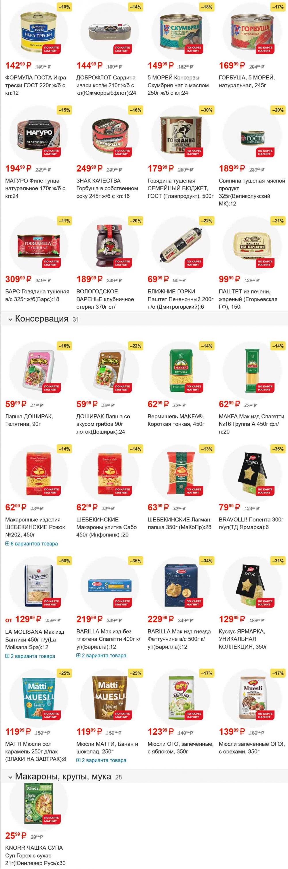 /magnit_gipermarket_kolomna_katalog_101563 10 